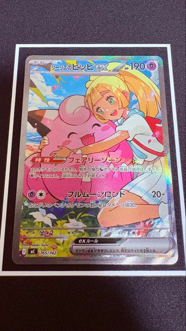 リーリエのピッピex SAR エラー 魂抜け