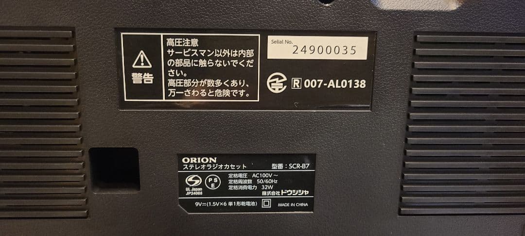 新品 ORION BlueTooth搭載 ステレオ ラジオカセット SCR-B7