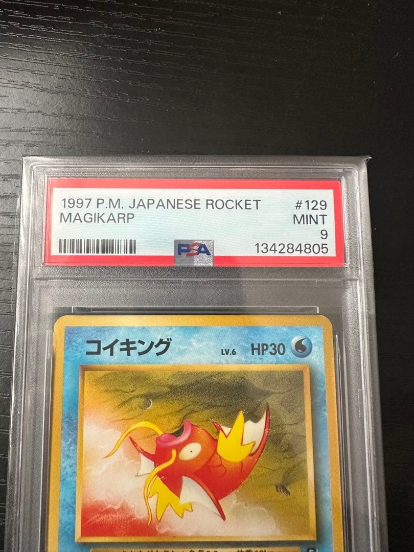【PSA9】 1997 コイキング ポケモンカード #129 MINT
