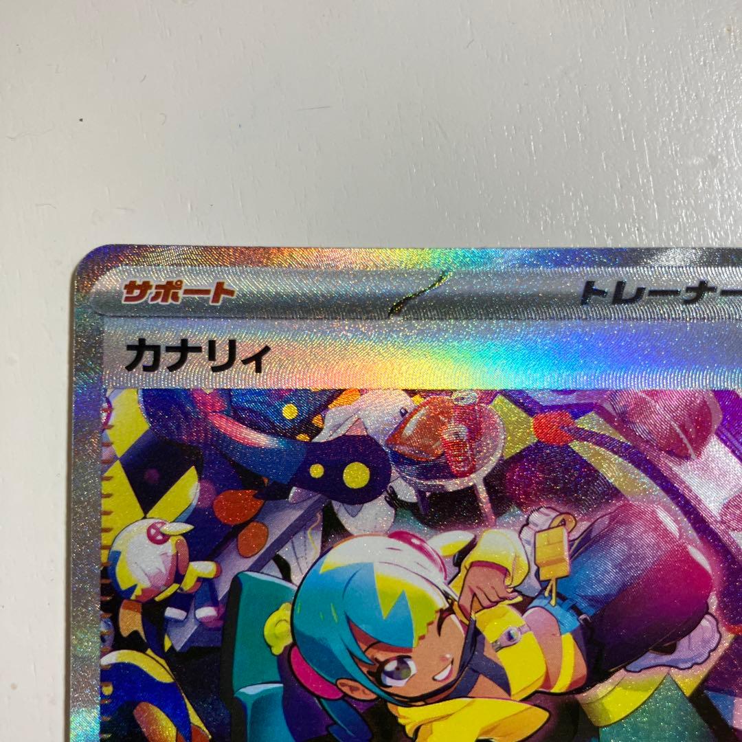 ポケモンカード カナリィ SAR おまけ付き 美品