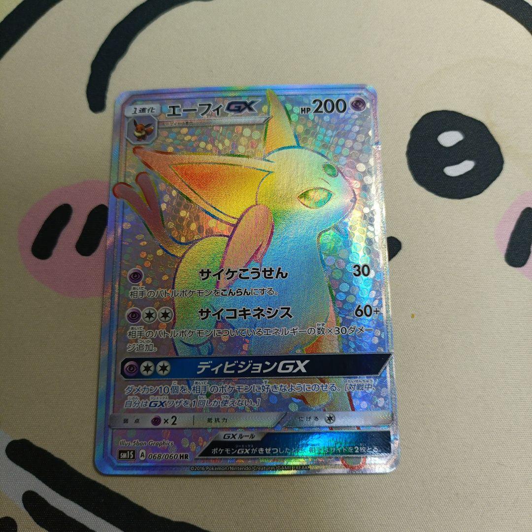 エーフィGX HR SM1S コレクションサン 068/060　ポケカ