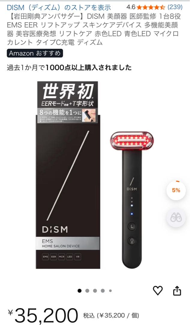 【新品未使用未開封】DISM EMS EER 美顔器・美容器 アンファー