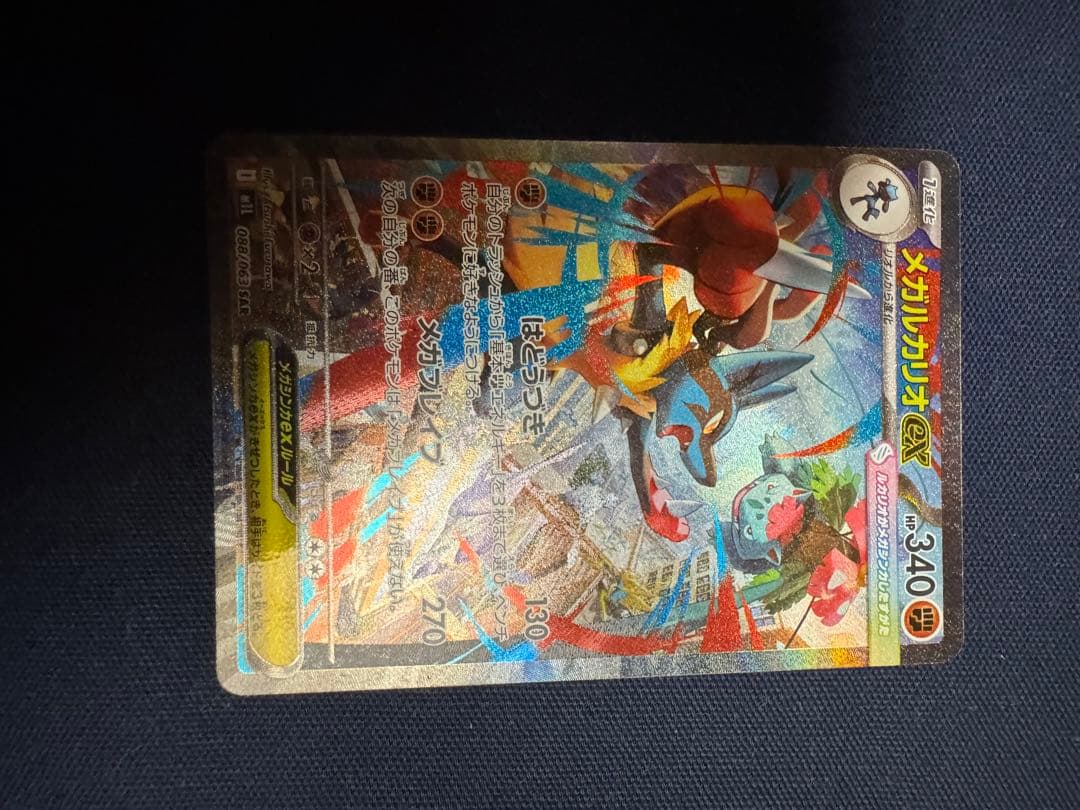 メガルカリオex SAR