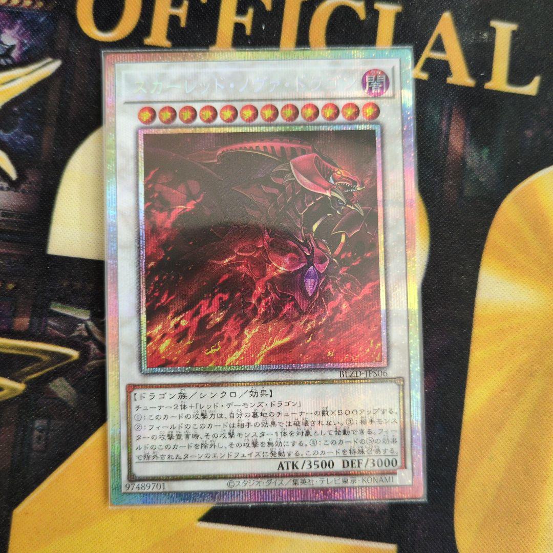 スカーレッド・ノヴァ・ドラゴン　絵違いプリズマ