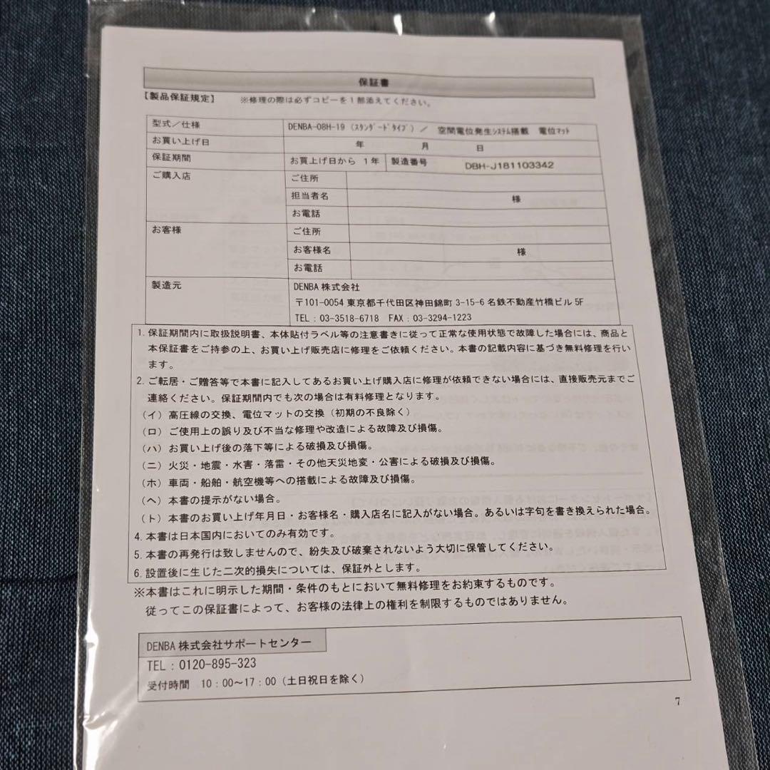 DENBA HEALTH スタンダードタイプ マットセット 中古品 送料無料!!