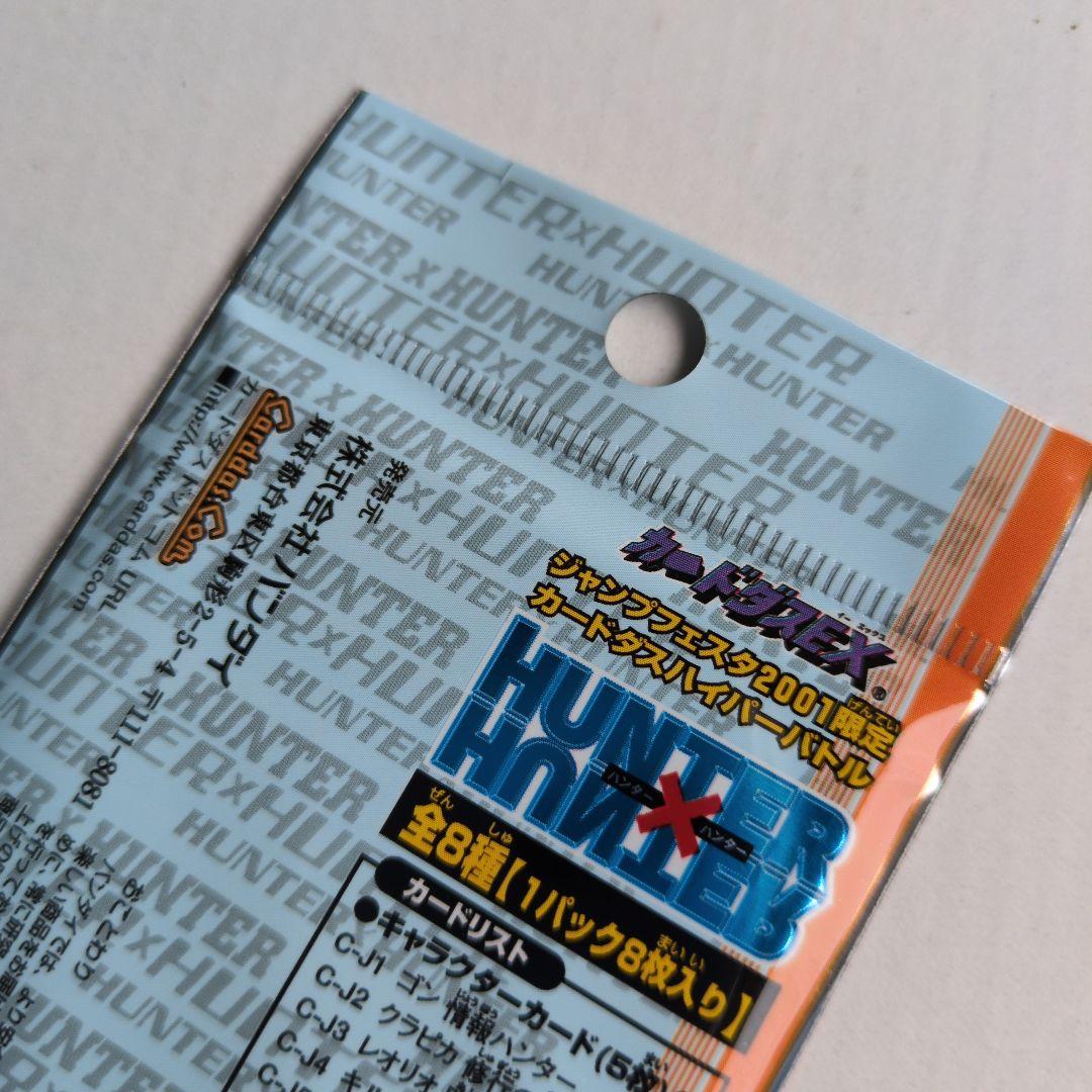 HUNTER x HUNTER　ジャンプフェスタ2001 リミテッドパック