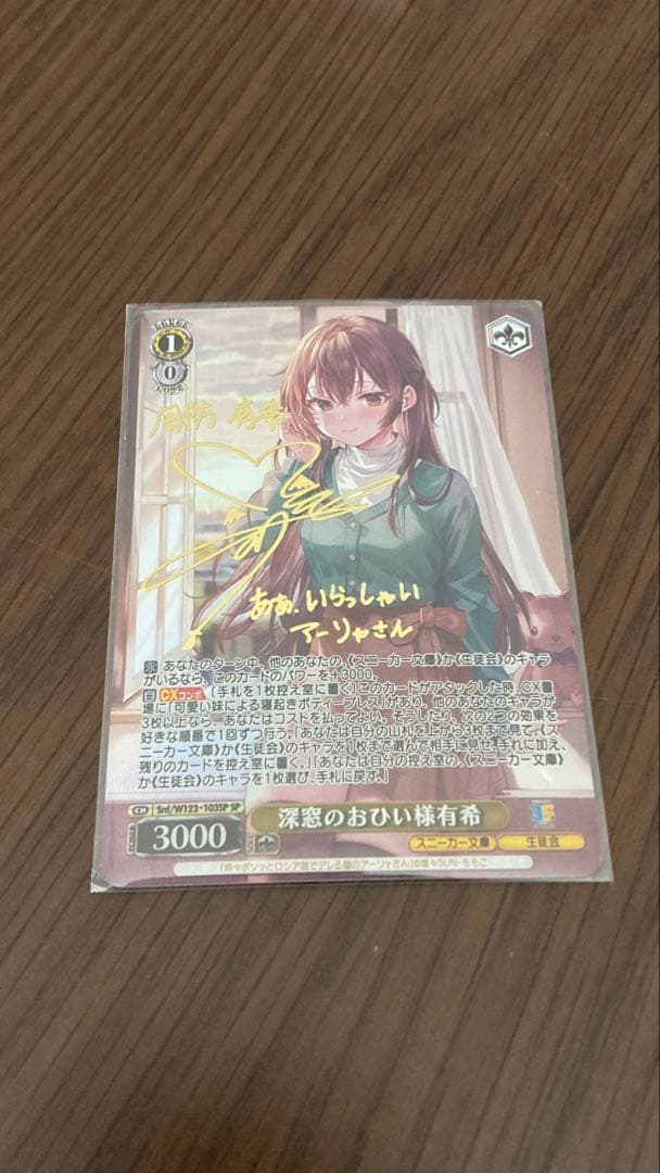 ヴァイスシュバルツ 深窓のおひい様 有希SP