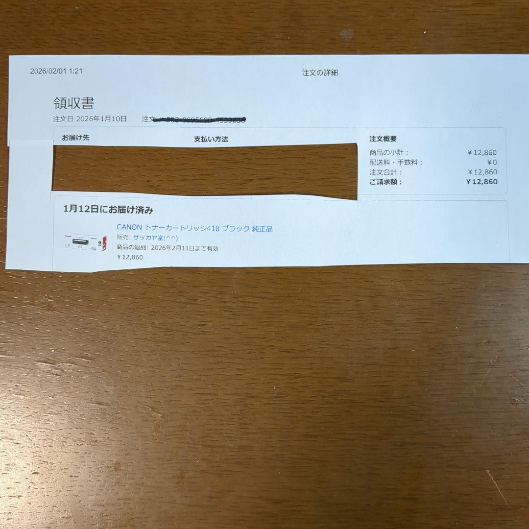 CANON トナーカートリッジ418 ブラック 純正品（ほぼ新品）3000枚可