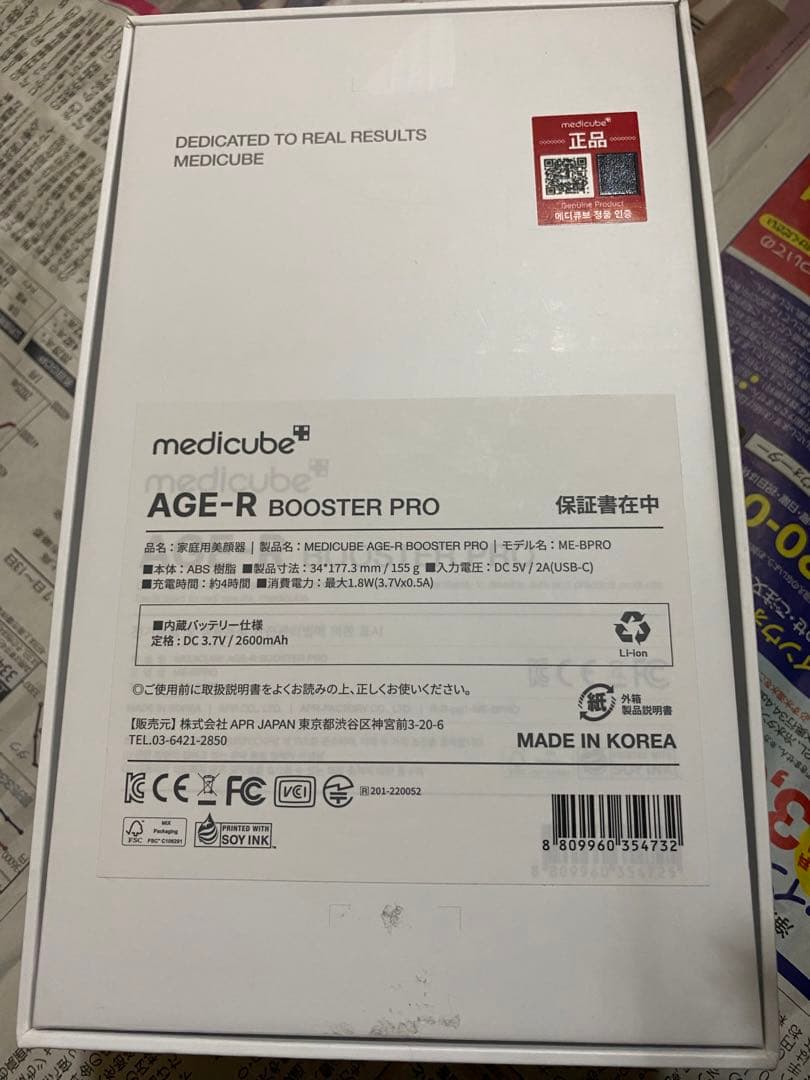 medicube メディキューブ　AGE-R ブースタープロ