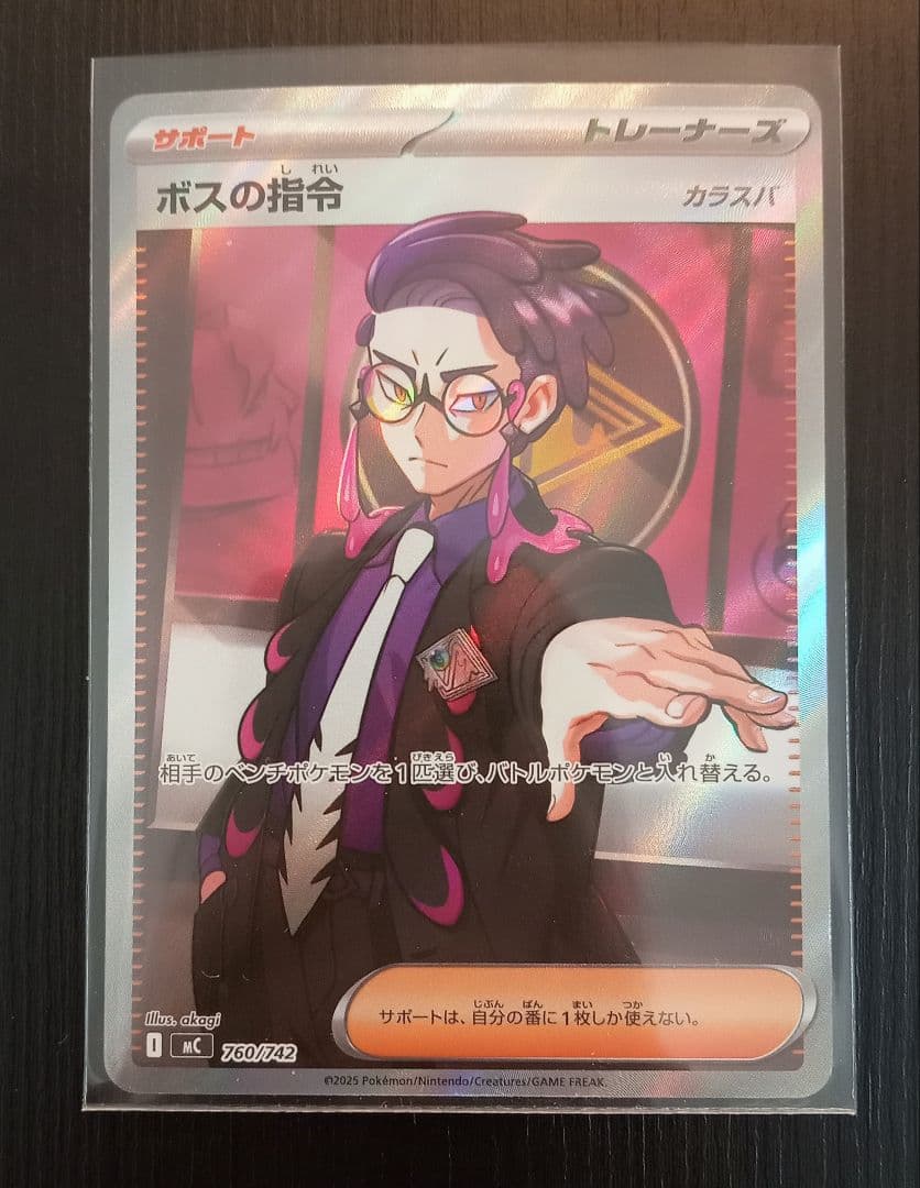 ボスの指令 サポート カラスバ sr