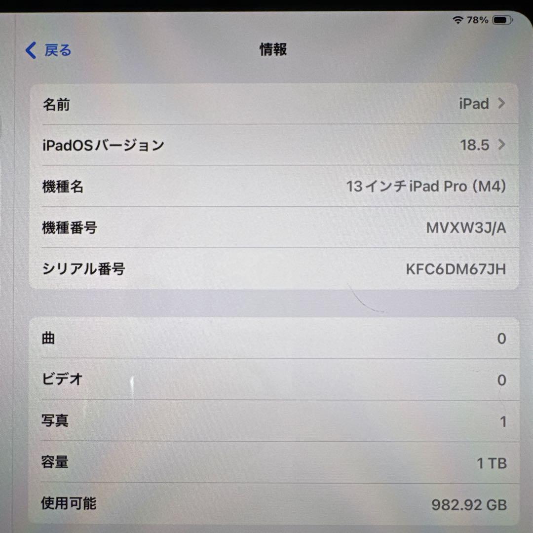 iPadPro13インチM4 1TBWiFi-セルラー