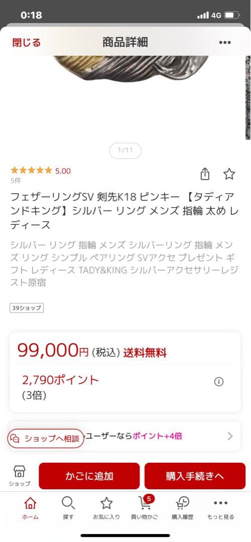 ゆうとさん専tady&kingフェザーリングSV剣先K18ピンキーシルバー925