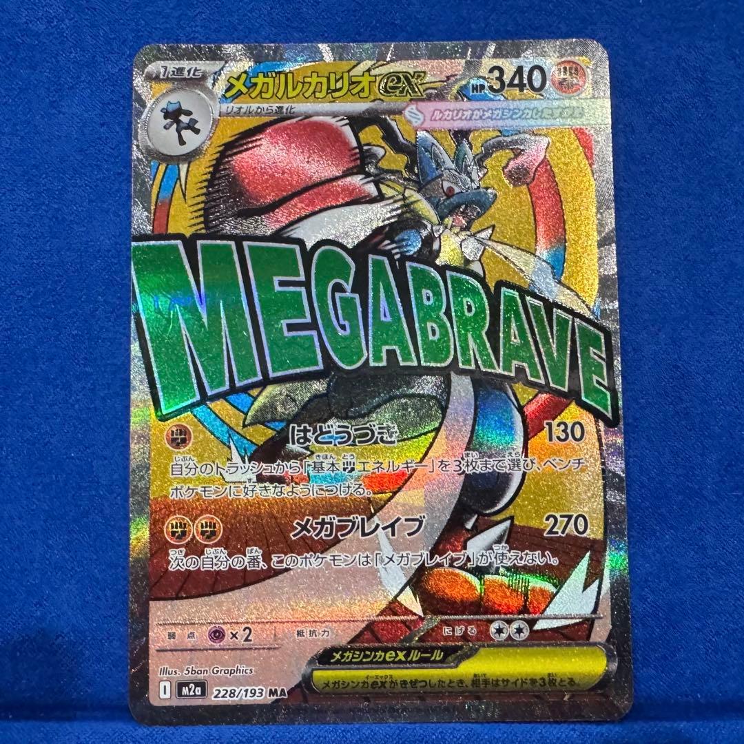 う*や様 中国語箔押しエラー3枚セット★メガゲンガー/メガサーナイト/メガルカリ