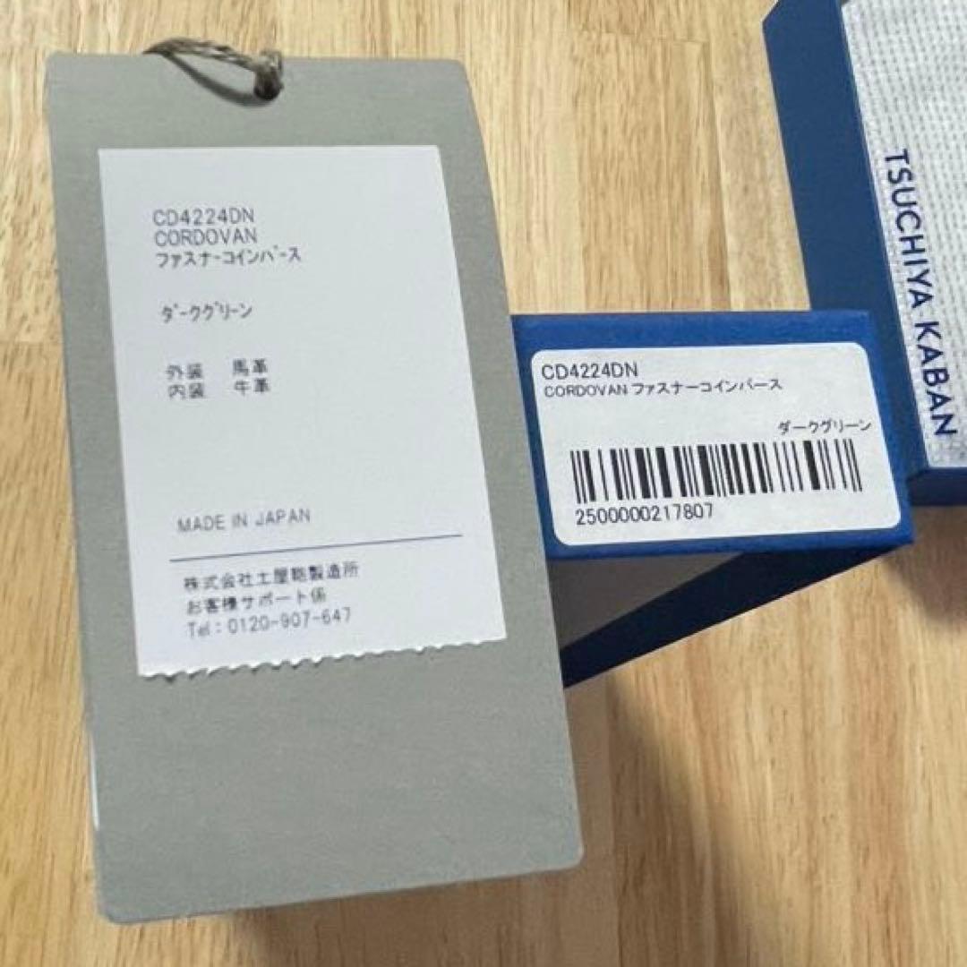 【ほぼ新品】土屋鞄 コードバン ファスナーパース ダークグリーン