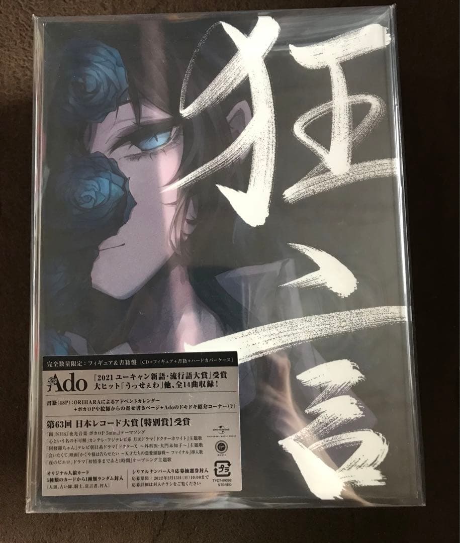 Ado 狂言 完全数量限定 フィギュア&書籍盤 未開封