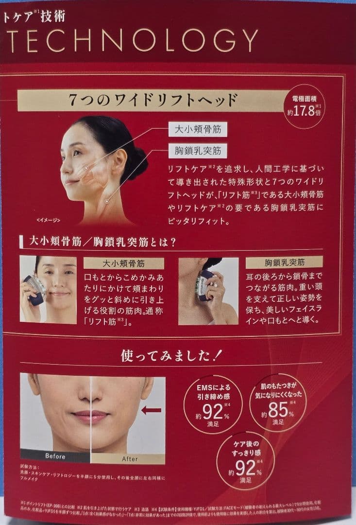 YA-MANヤーマン リフトロジーSPYJFD1N 新品未開封