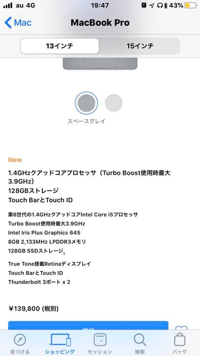 MacBook pro 13インチ