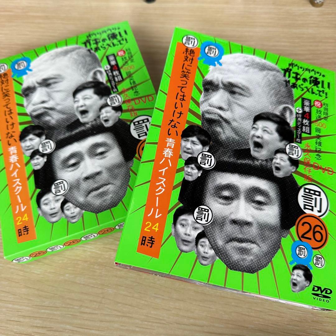 ダウンタウンのガキの使いやあらへんで!㊗放送1500回突破記念 永久保存版(2…