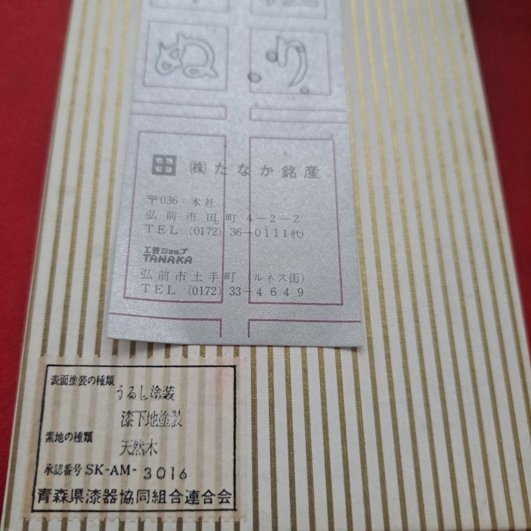 【津軽塗　唐塗　8寸\"箸置き×5客】天然木製　未使用品