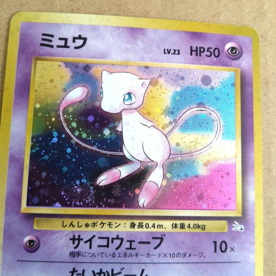 ミュウ　旧裏 ★ 第3弾拡張パック 化石の秘密