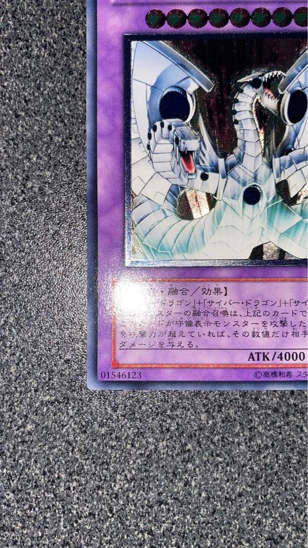 遊戯王　サイバー・エンド・ドラゴン　レリーフ