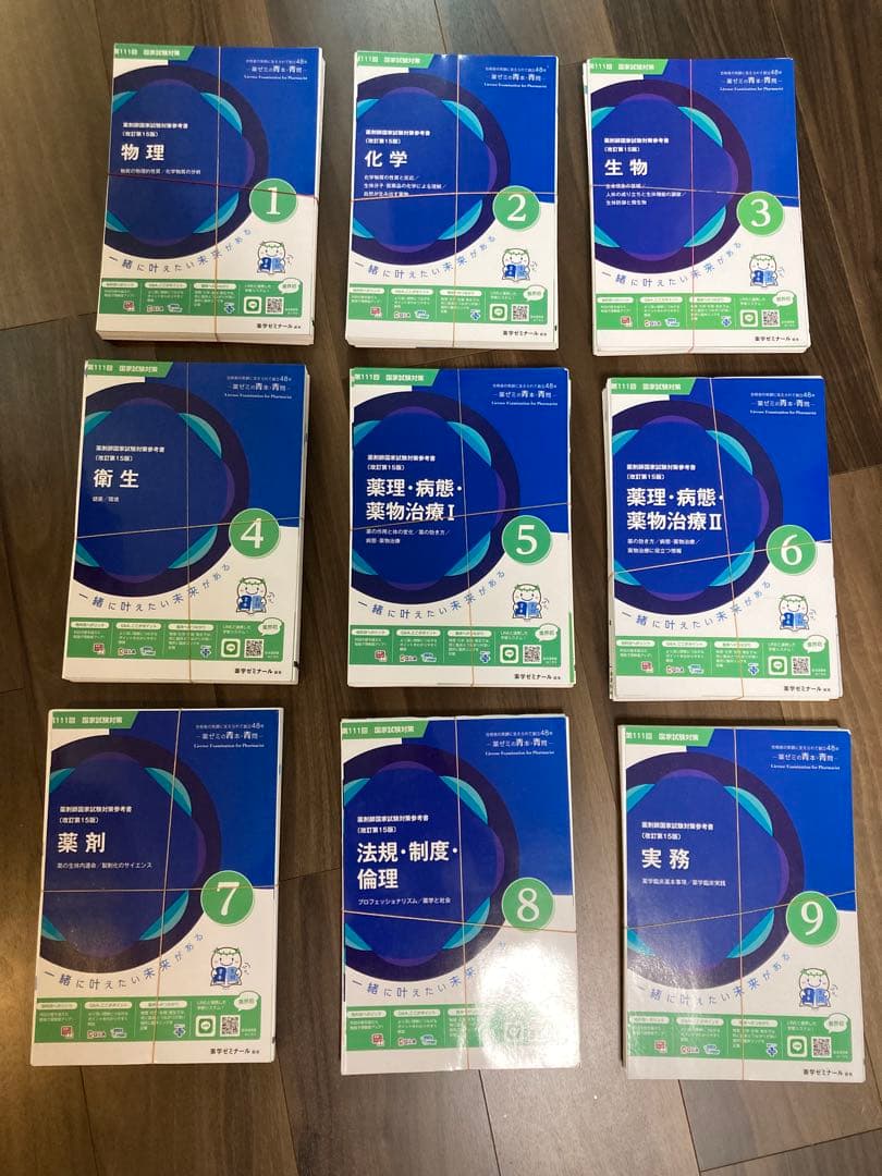 【業者裁断済み】　第111回薬剤師国家試験　青本青問セット