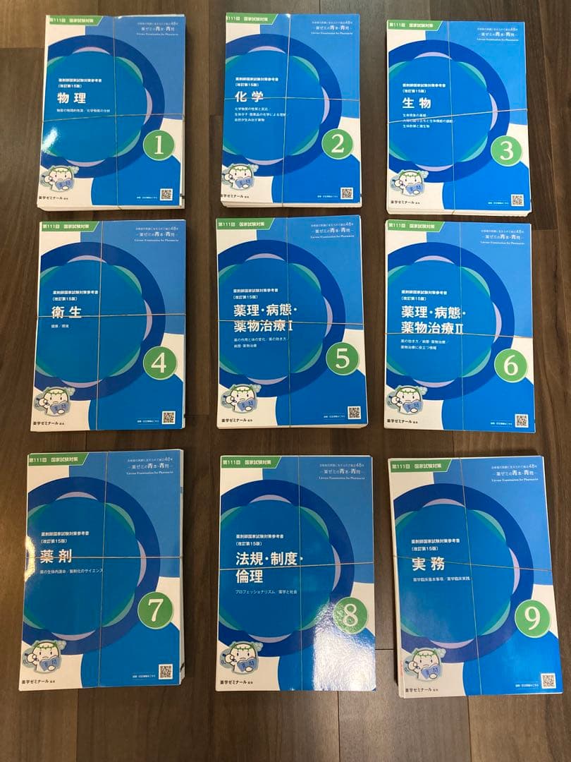 【業者裁断済み】　第111回薬剤師国家試験　青本青問セット