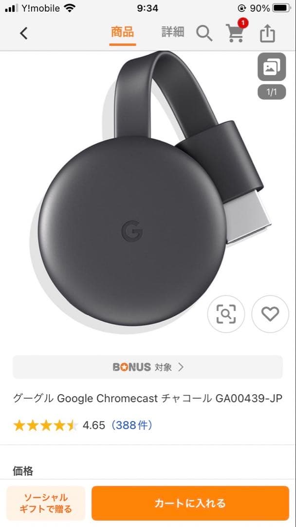 Google Chromecast チャコール