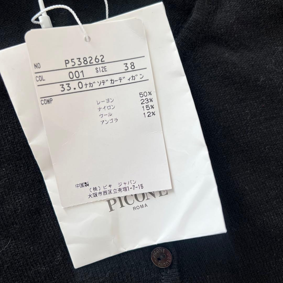 【新品】PICONE ROMA ピッコーネローマ　ノーカラーカーディガン　ニット