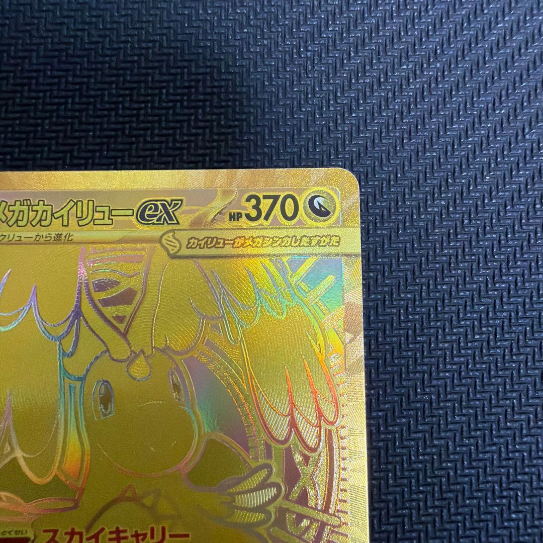 ハイクラスパック メガドリームex 250/193 MUR メガカイリューex