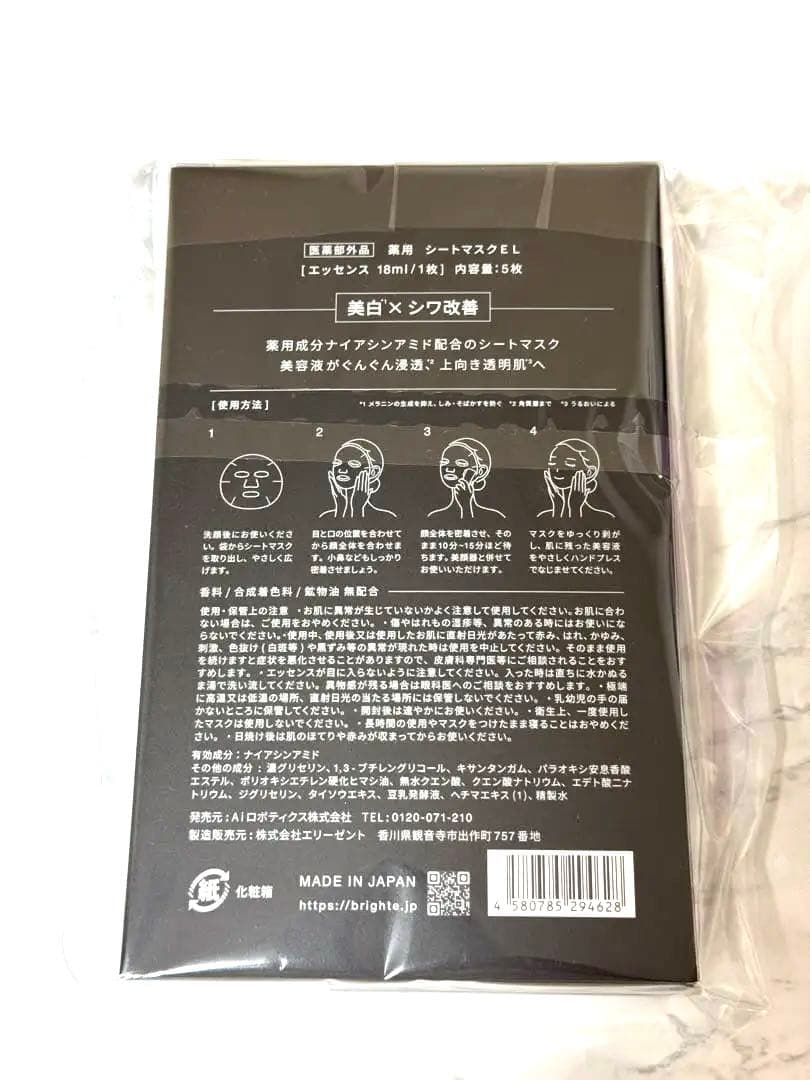 ☆美品☆ブライトBrighte エレキブラシ美顔器とシートマスクEL5枚セット