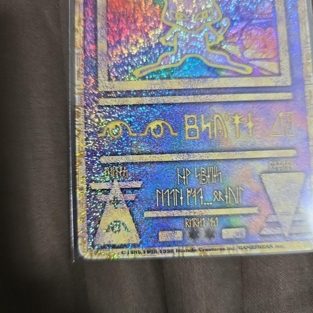 ポケモンカード　古代ミュウ初期Nintedoエラーカード1998年