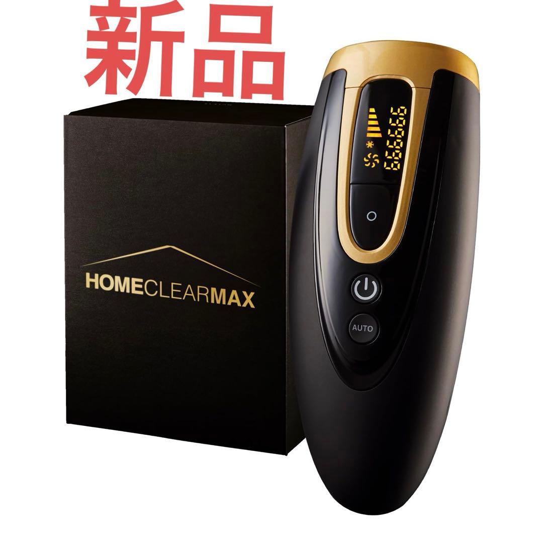 新品未開封　最新　ホームクリアマックス　脱毛器