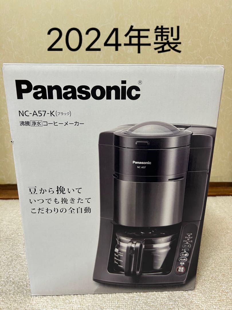 沸騰浄水コーヒーメーカー NC-A57-K （ブラック）　パナソニック