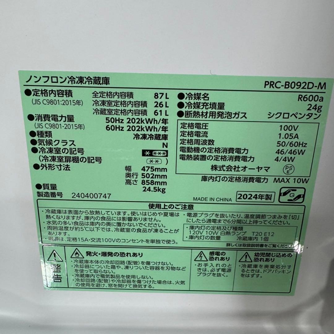 アイリスオーヤマ 冷蔵庫 87L 2024年製 セカンド冷蔵庫 d3374