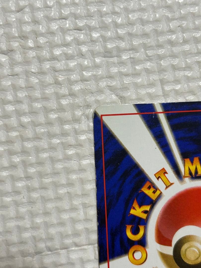 【旧裏】レアコイル マークなし 第1弾拡張パック