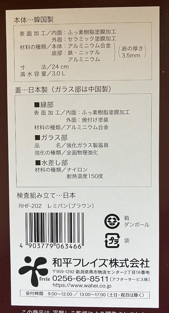 レミパン　24cm　鍋