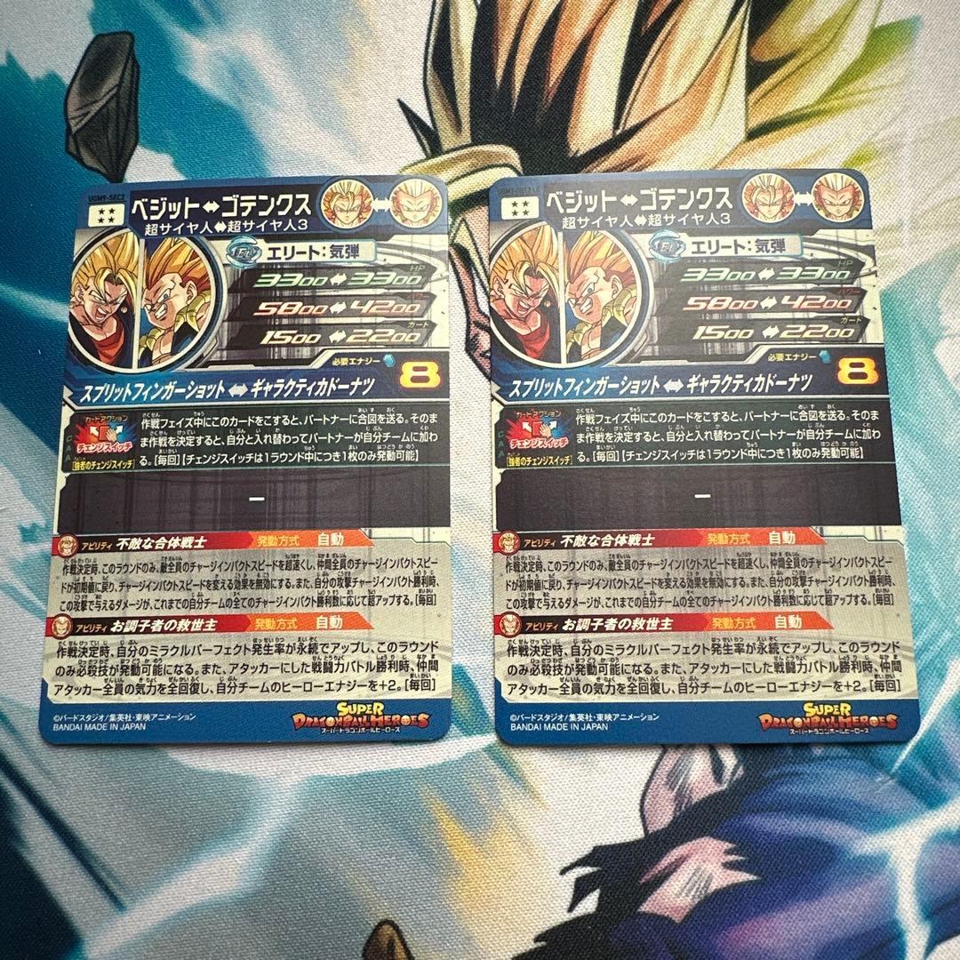 ドラゴンボールヒーローズ 【UGM9-SEC2 / SEC2LC】ベジット