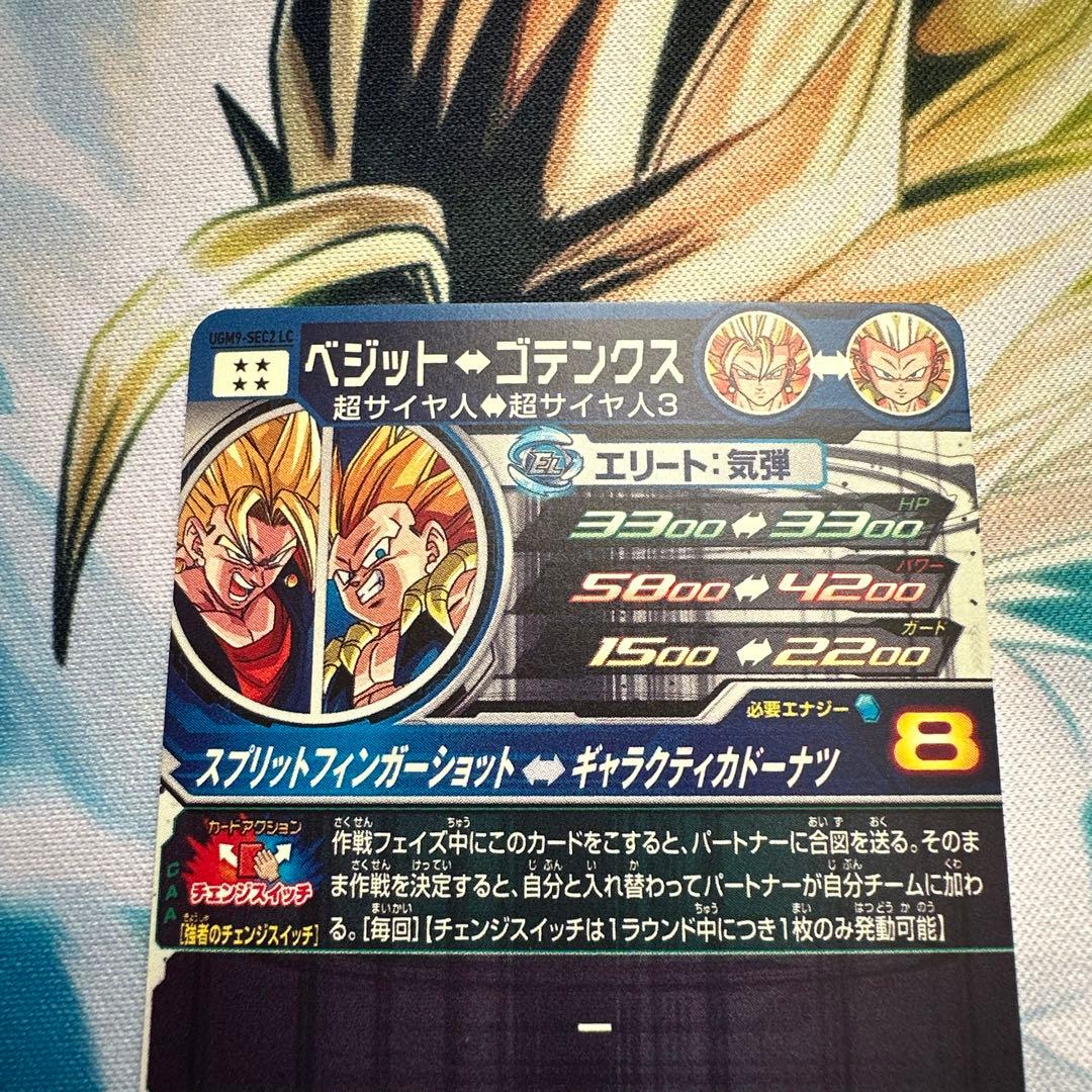 ドラゴンボールヒーローズ 【UGM9-SEC2 / SEC2LC】ベジット