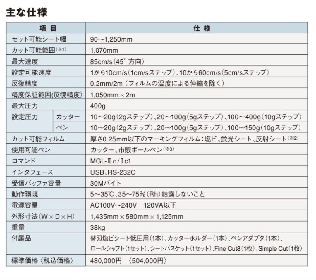 ミマキ　CG-100SR II カッティングプロッタ