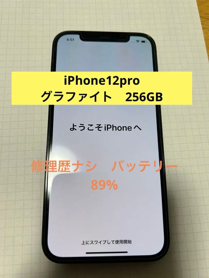 iPhone12pro グラファイト　256GB 新品ケーブル付き