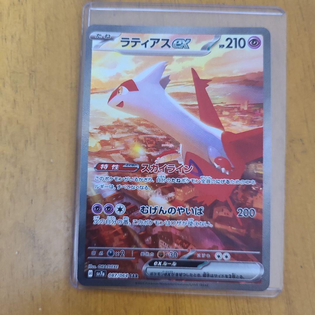 楽園ドラゴーナ　ラティアスEX sar