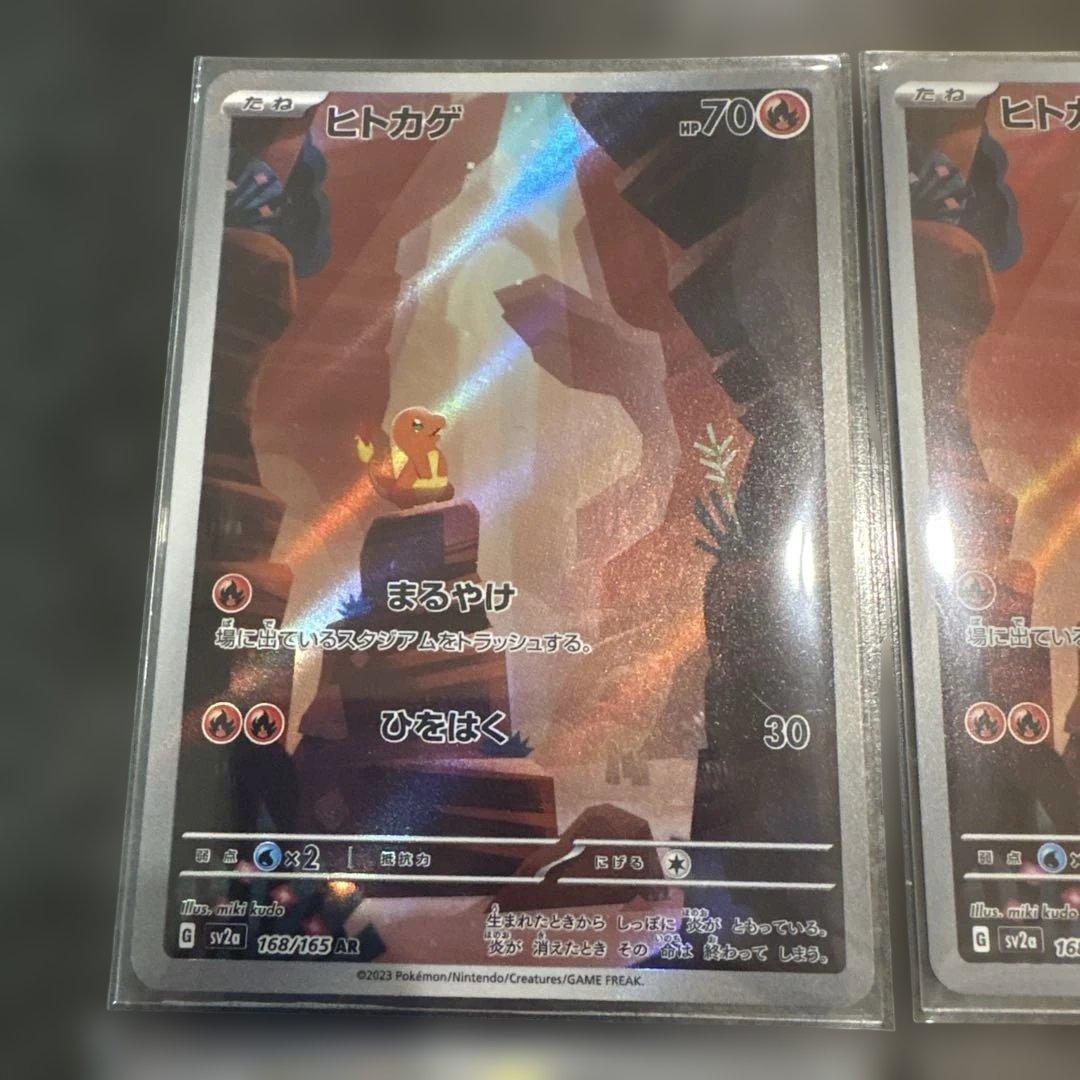 ヒトカゲar　リザードar リザードンur　進化ライン 計4枚セット　151