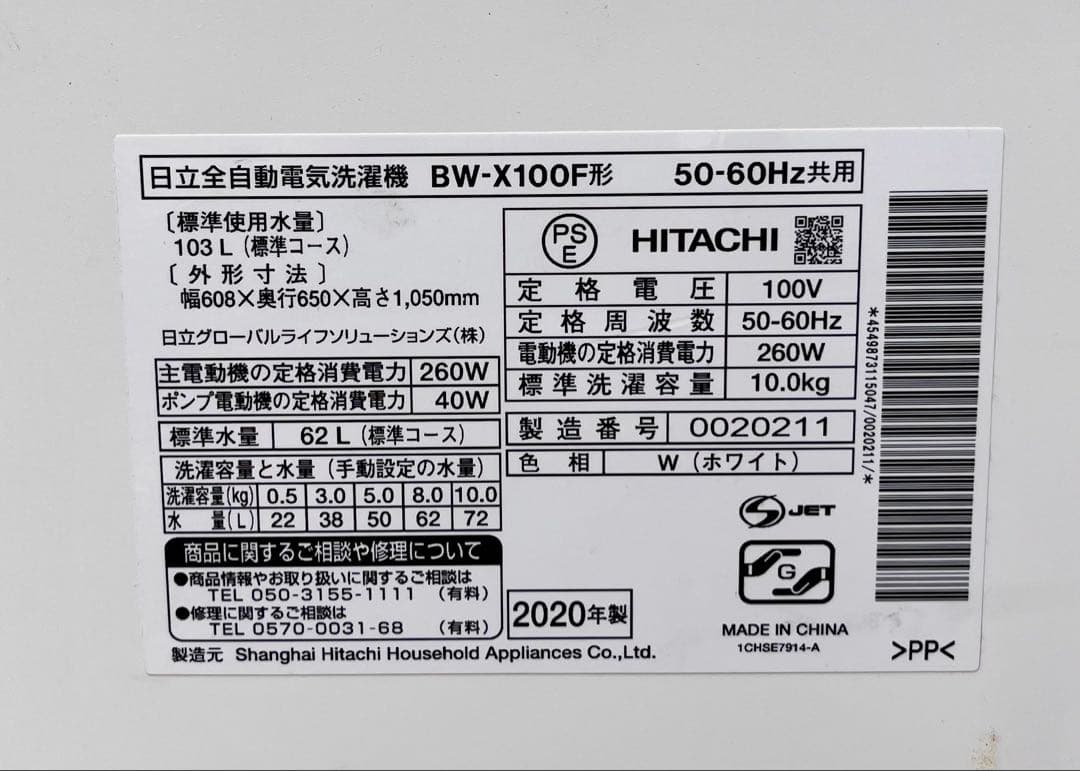 ③ 【送料無料】HITACHI 縦型洗濯機 10kg ホワイト　BW-X100F