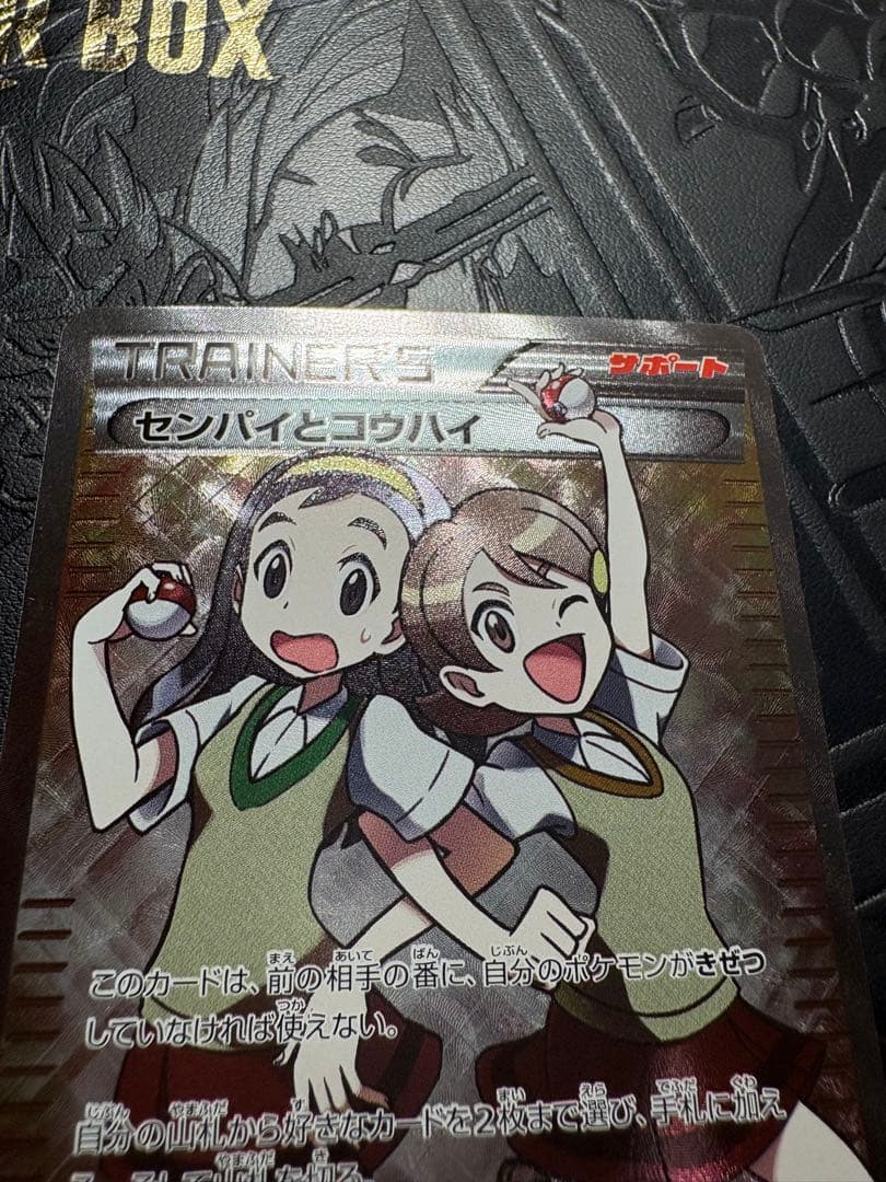 美✨センパイとコウハイ SR [XY5 077/070]「ガイアボルケーノ」
