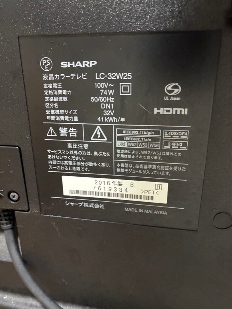 SHARP LC-32W25 32インチ液晶テレビ