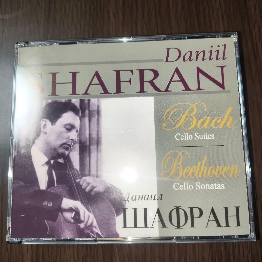 ダニール・シャフラン バッハ・ベートーヴェン チェロ作品集