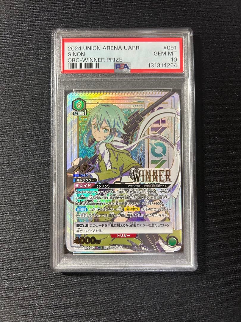 ユニオンアリーナ　ワンバトルカップ　シノン　winner ソードアートオンライン