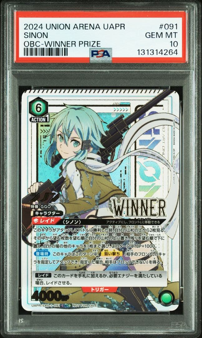 ユニオンアリーナ　ワンバトルカップ　シノン　winner ソードアートオンライン