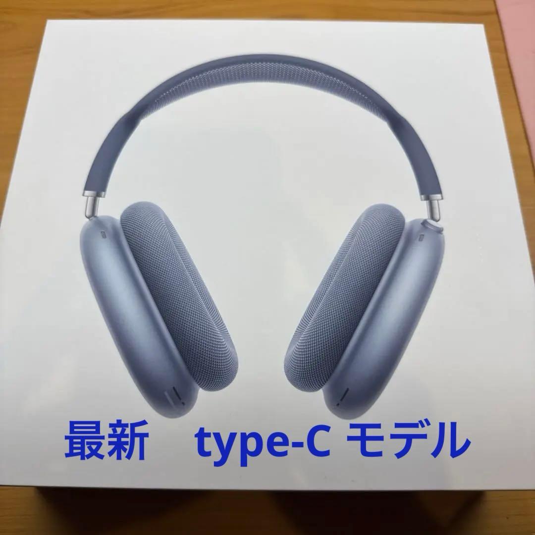 AirPods Max 保証付Type-C 2024年モデル　美品